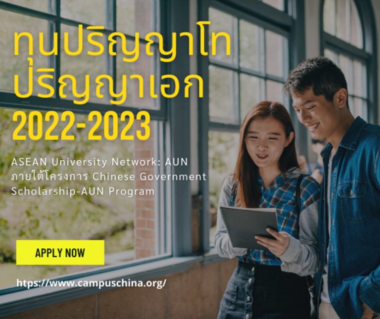 Chinese Government–ASEAN University Network Postgraduate Scholarships