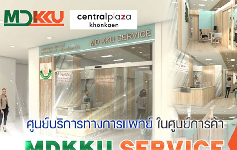 MDKKU Service: Central Plaza Khon Kaen