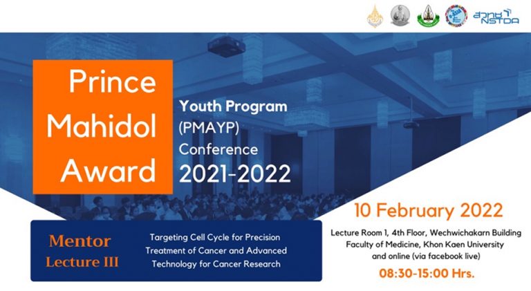Prince Mahidol Award Youth Program (PMAYP) Conference 2021-2022