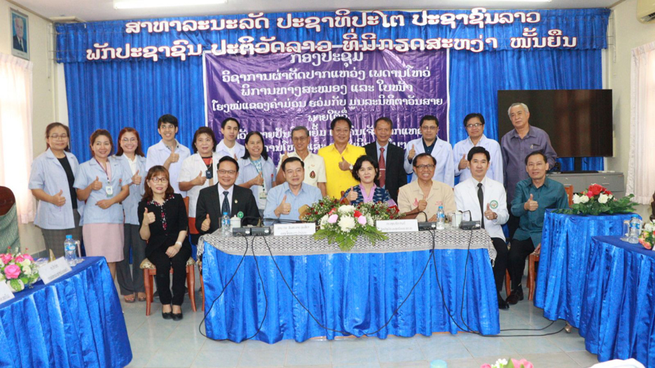 Tawanchai Foundation joins conference on cleft lip and cleft palate at Khammouane Provincial Hospital, Lao PDR